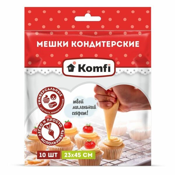 Мешки кондитерские одноразовые, ПВД,  23*45 см, 10 шт/уп., Komfi